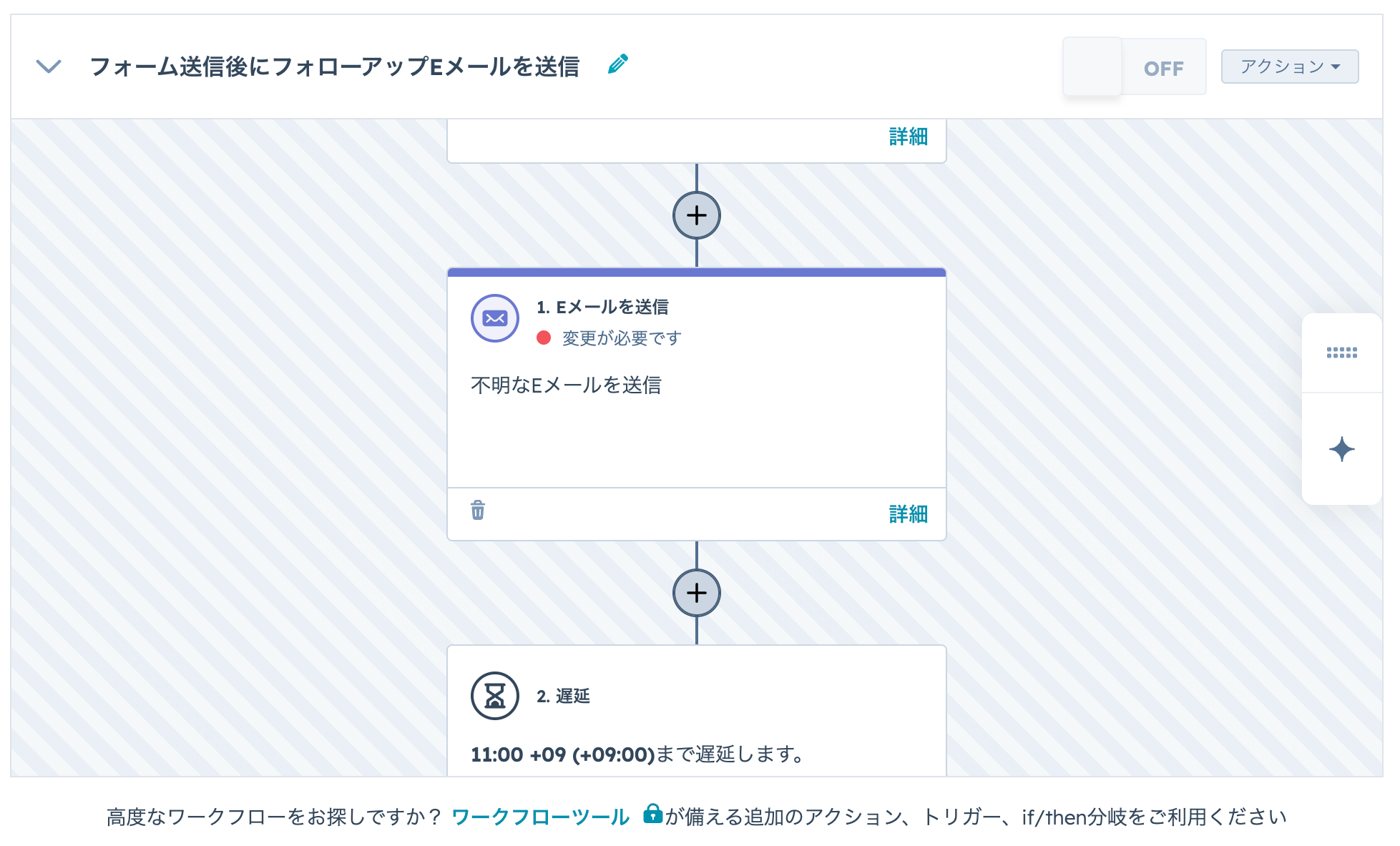 シンプルな自動化-フォーム送信後にフォローアップEメールを送信