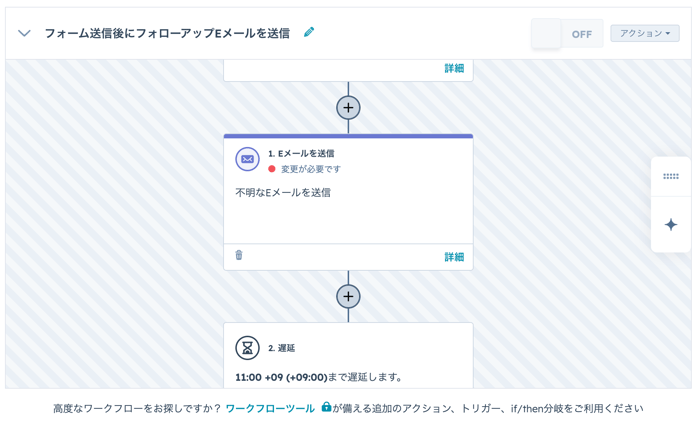 シンプルな自動化-フォーム送信後にフォローアップEメールを送信