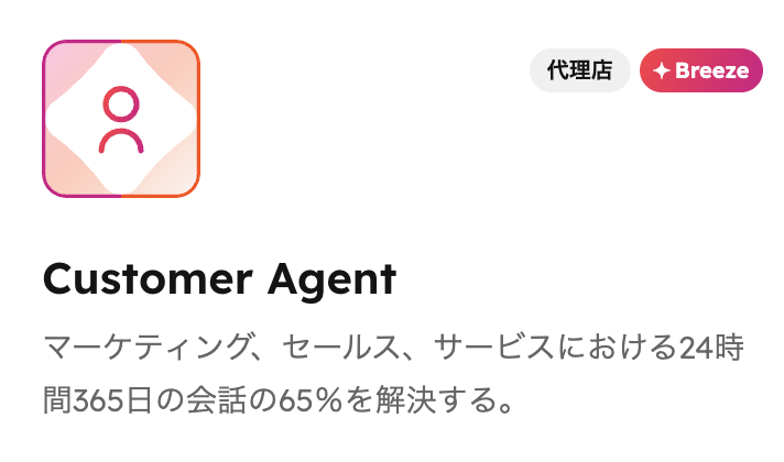 Breeze-Customer-Agent