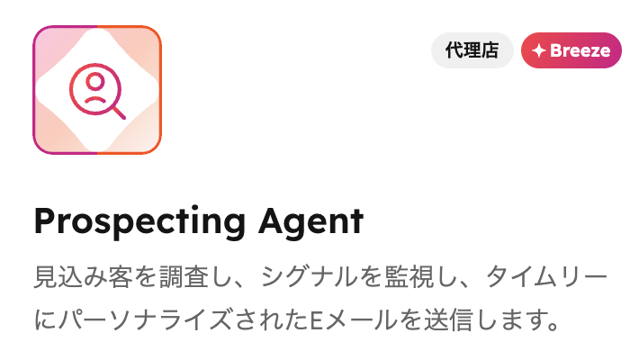 Breeze-Prospecting-Agent