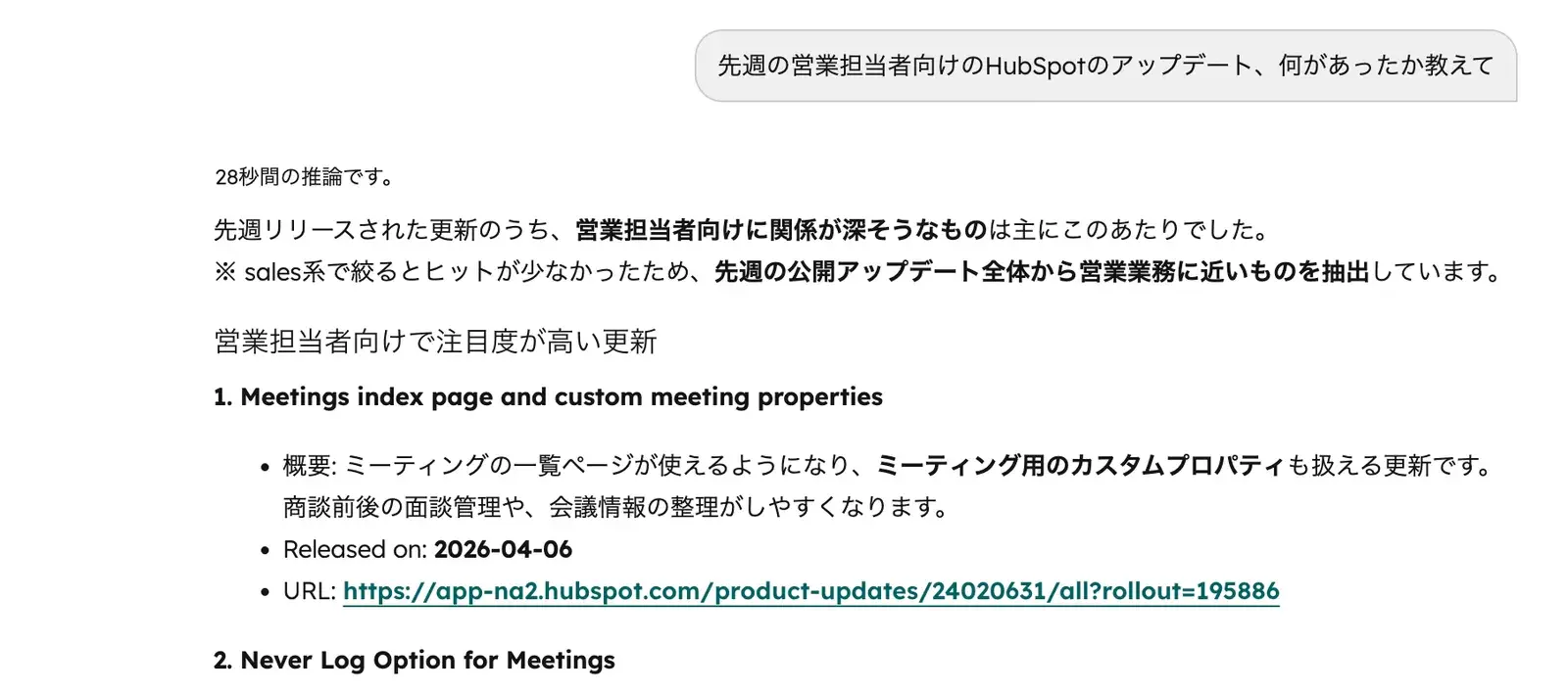 Breezeアシスタントに先週の営業担当者向けアップデートを質問した画面