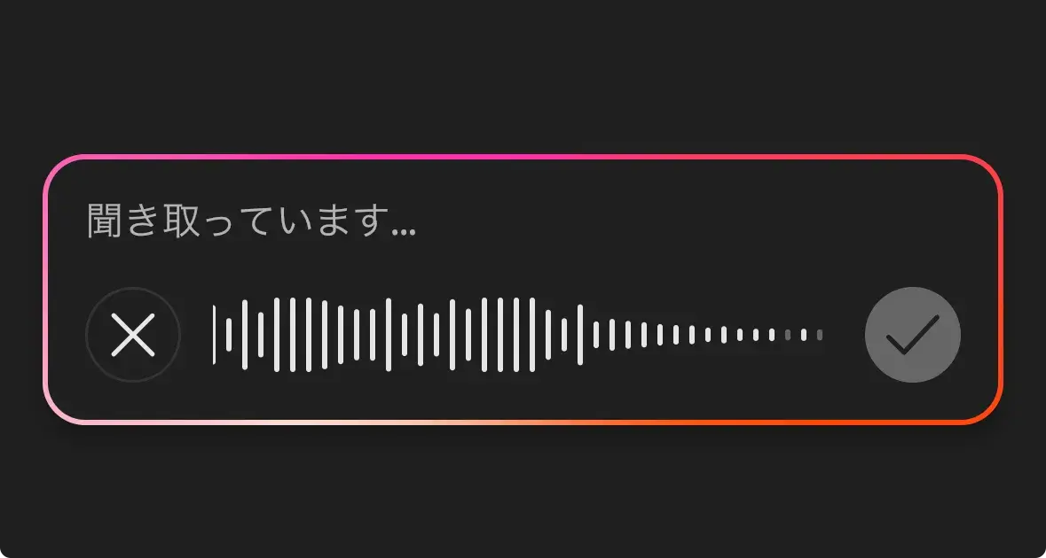 Breezeアシスタントモバイルアプリの音声入力UI
