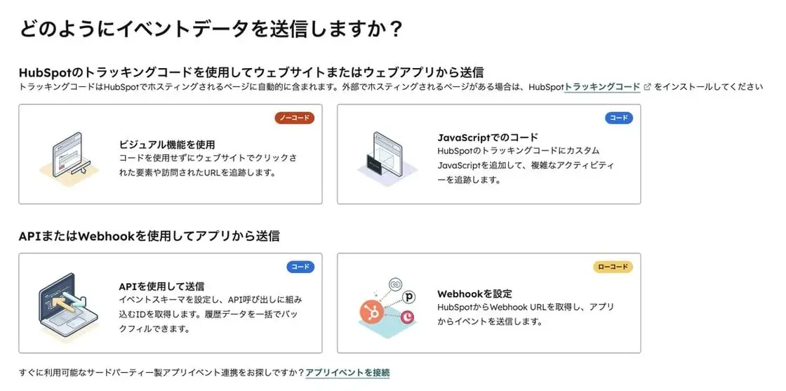 カスタムイベントがPro+でも利用可能になったことを示すアップデート画面