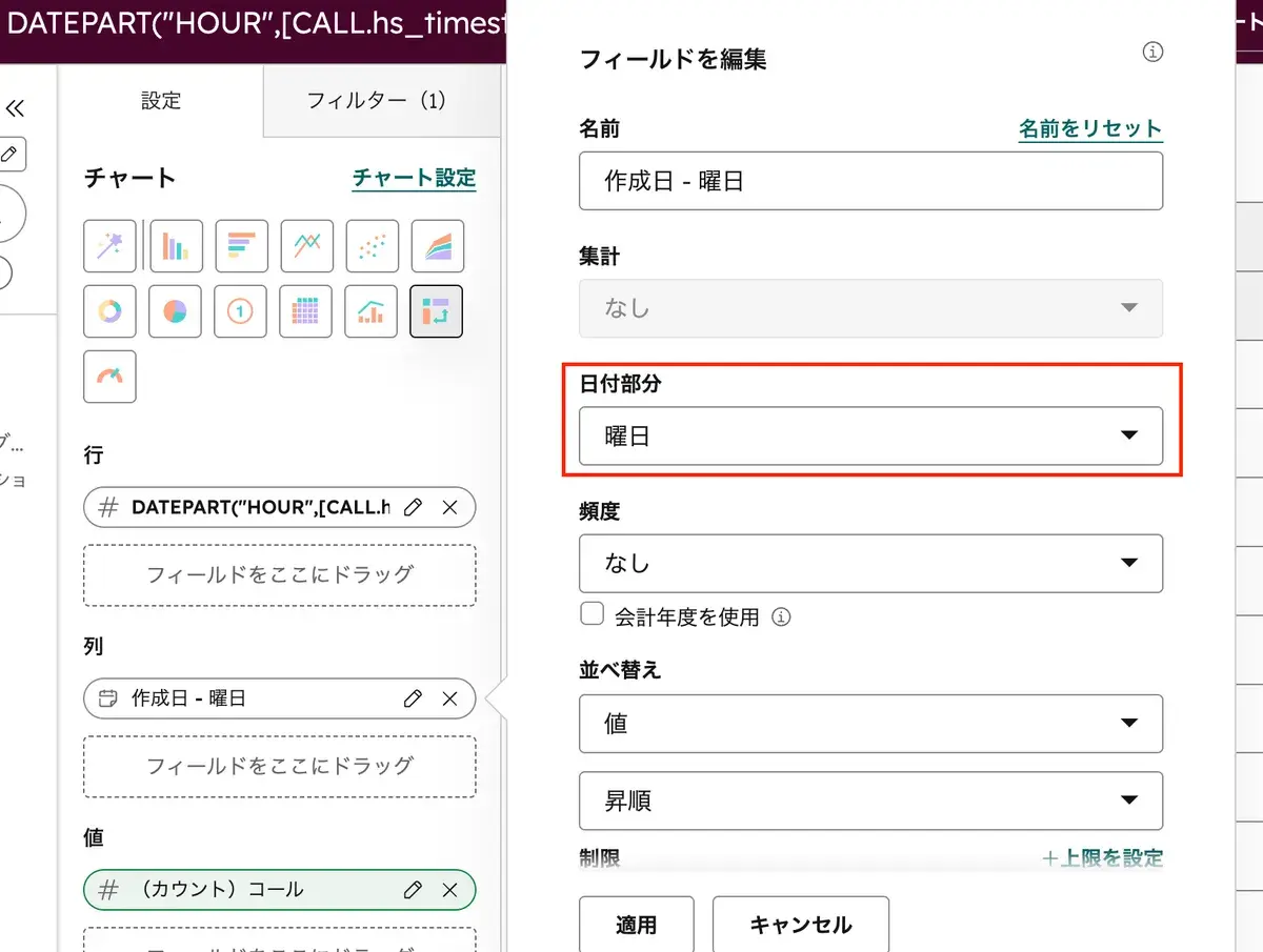 フィールド編集画面で「日付部分」を「曜日」に設定している様子