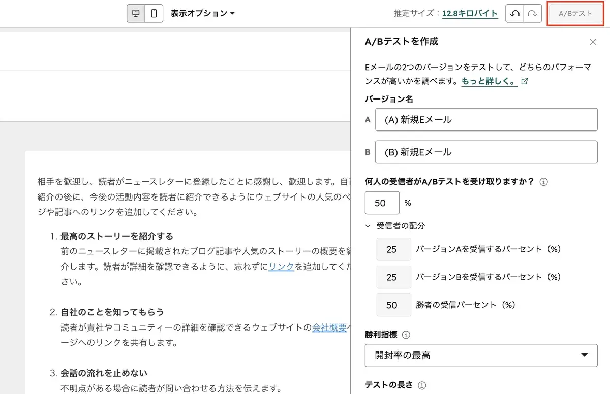 A/Bテストの作成画面。バリエーションの配信割合や勝者の判定基準を設定できる
