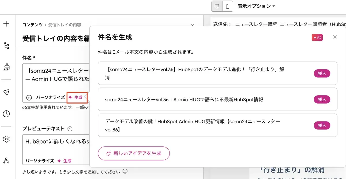 Breeze AIによる件名生成画面。メール本文の内容から複数の件名候補が提案される