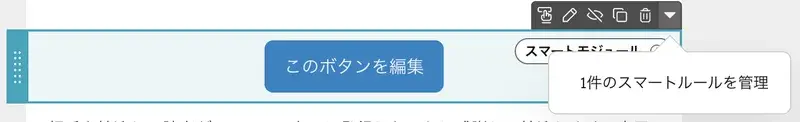 スマートコンテンツのモジュール。スマートルールを設定してコンテンツの出し分けが可能