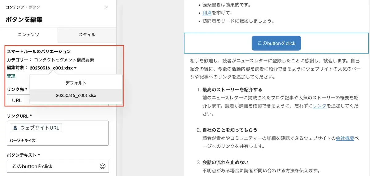 スマートコンテンツのバリエーション編集画面。セグメントごとに異なるCTAボタンやリンク先を設定している