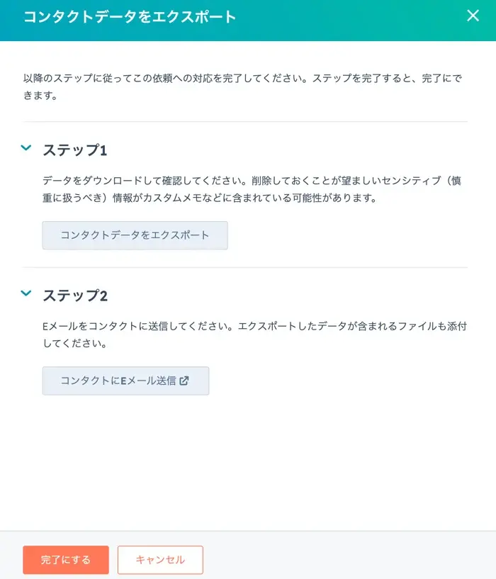 データエクスポート