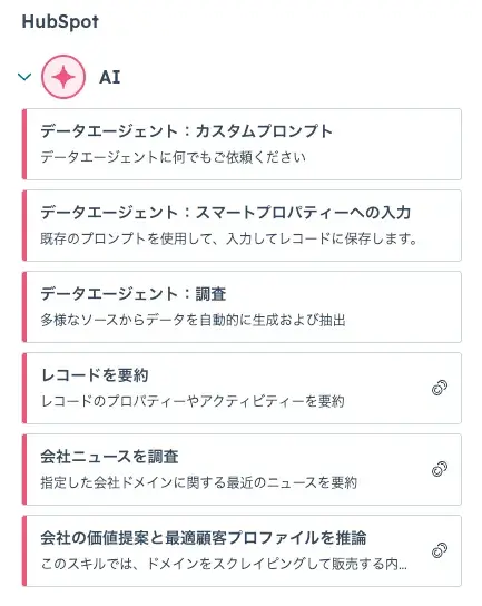 AIアクションの選択画面