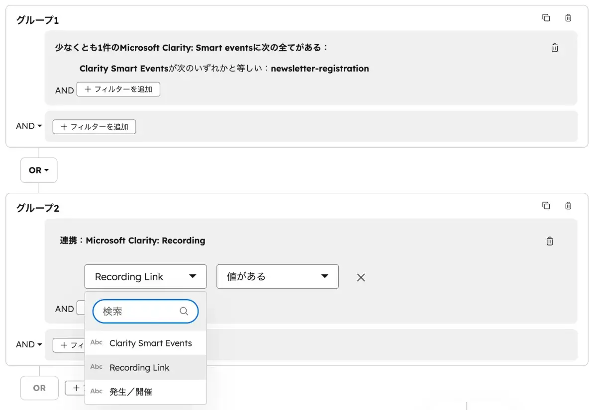 Clarity Smart Eventsのセグメント条件