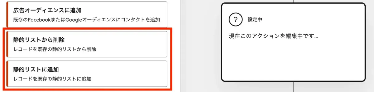 ワークフローの静的セグメント追加アクション