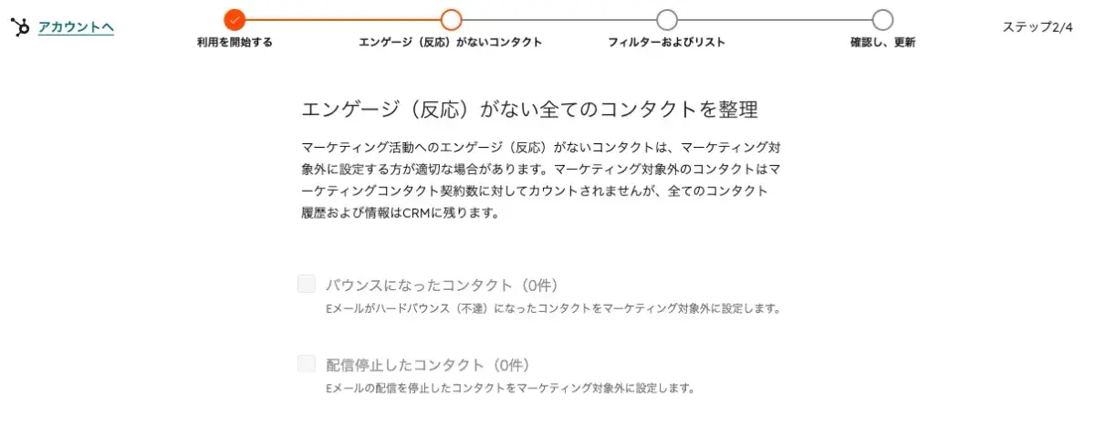 対象外コンタクトの候補一覧画面