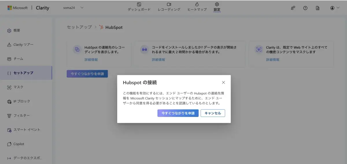 Clarity接続申請の確認ポップアップ