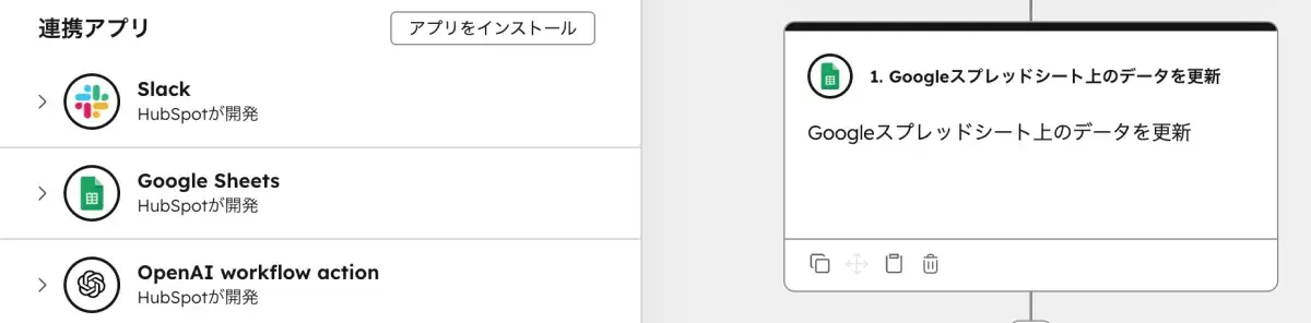 連携アプリのアクション選択画面