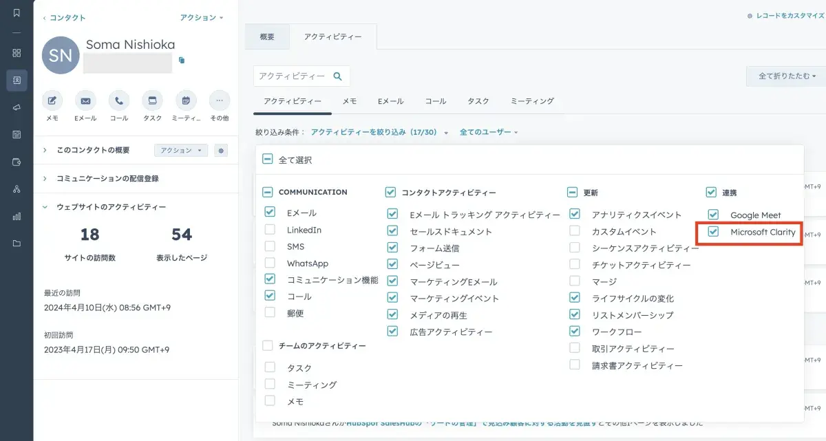 アクティビティー連携チェック設定画面