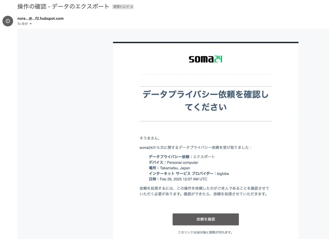 データプライバシー操作確認