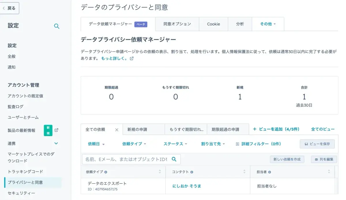 データプライバシー管理ページ