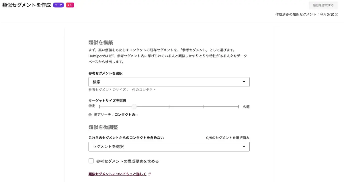Lookalike類似セグメントの作成画面