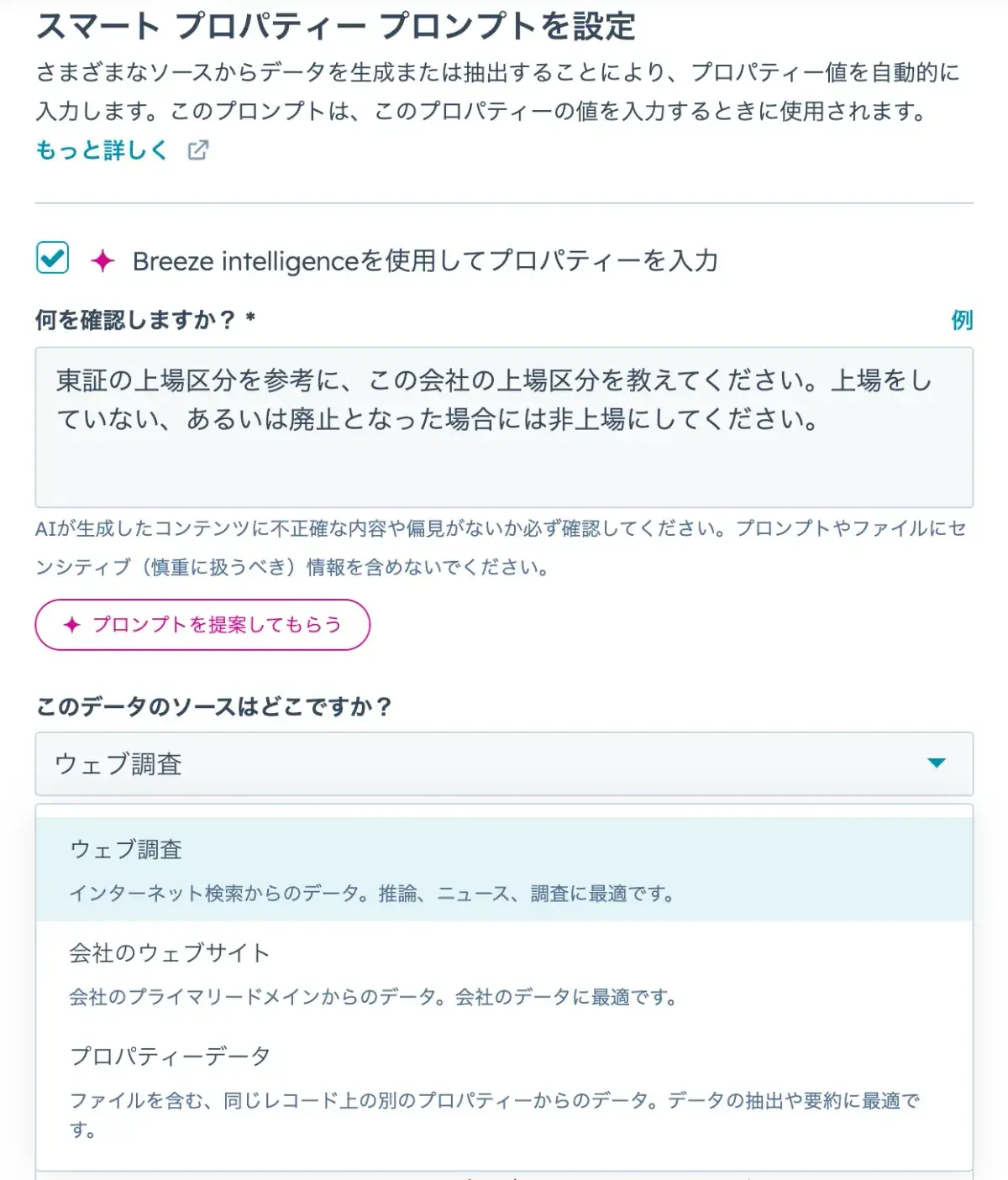 スマート入力のプロンプト設定画面