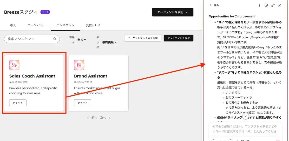 セールスコーチのプロンプト設定