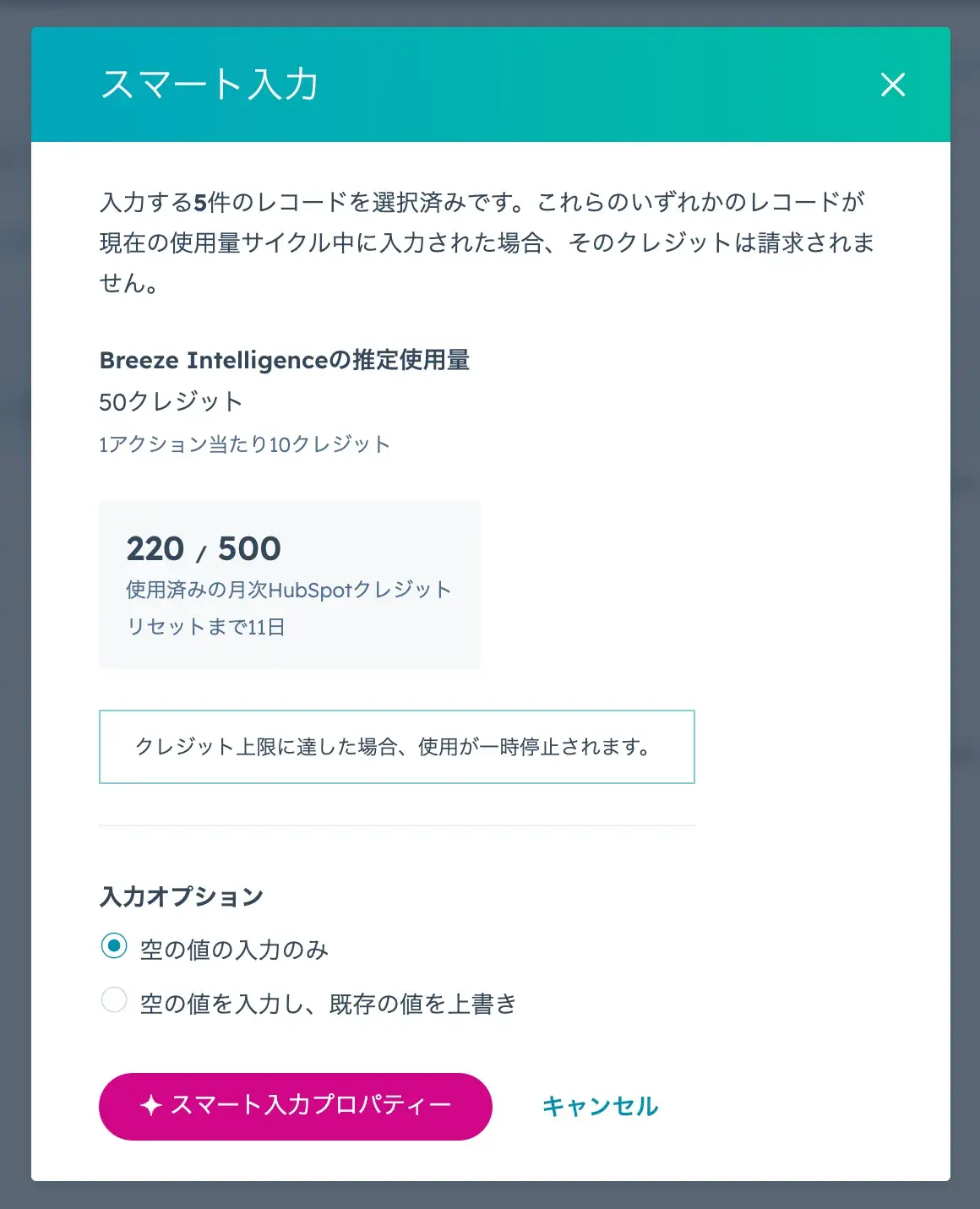 クレジット消費の確認ダイアログ