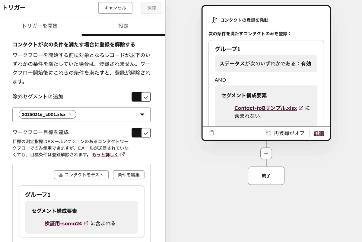 ワークフローの登録・除外条件設定画面