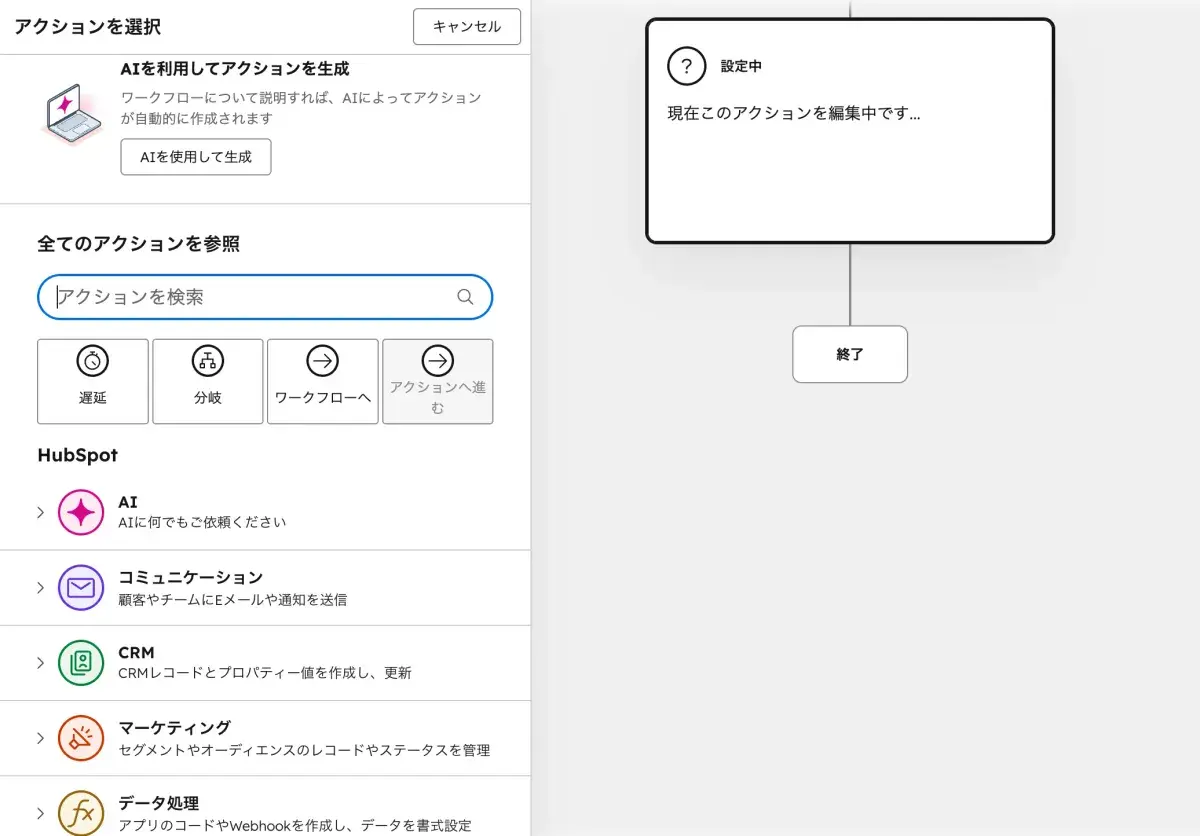 ワークフローのアクション追加画面