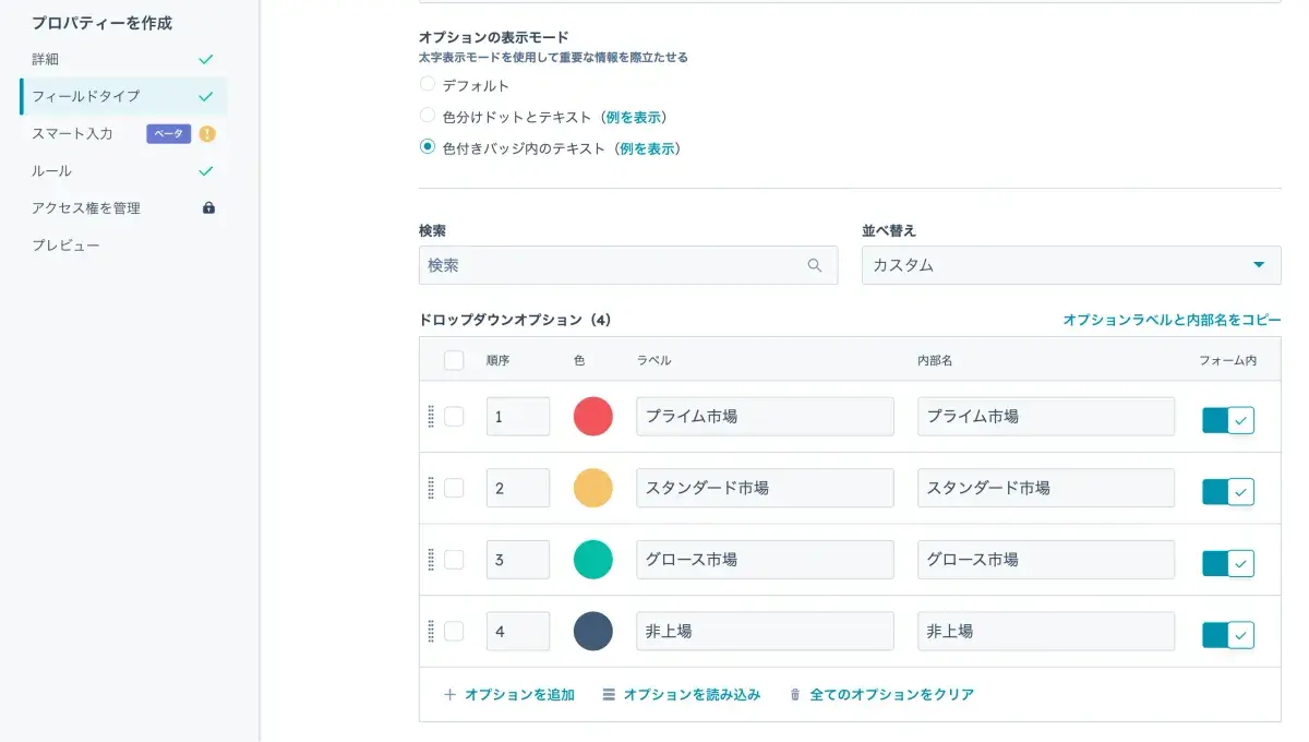 ドロップダウンの選択肢設定画面