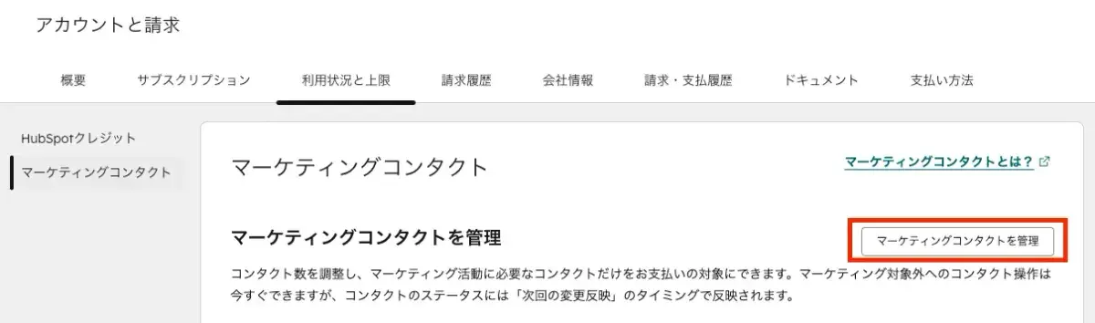 マーケティングコンタクト管理画面