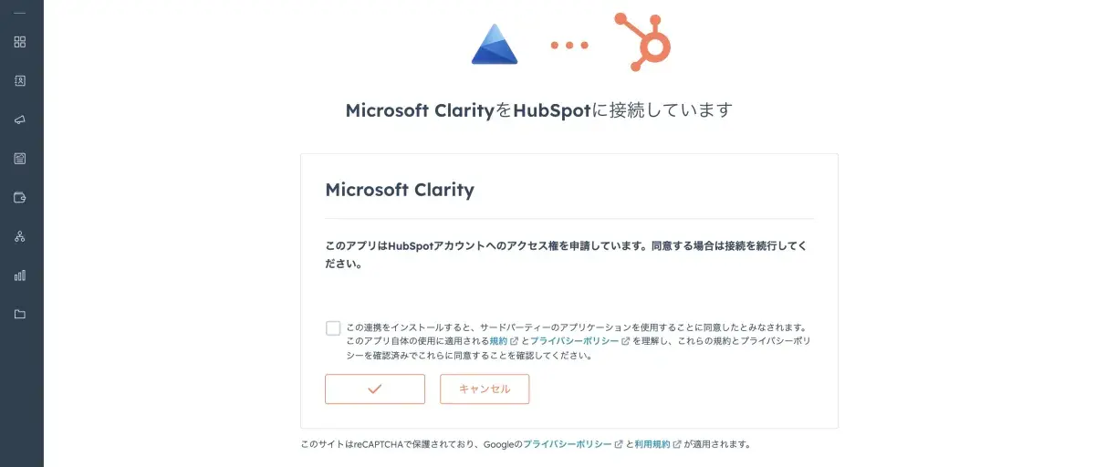 ClarityとHubSpot接続中の表示