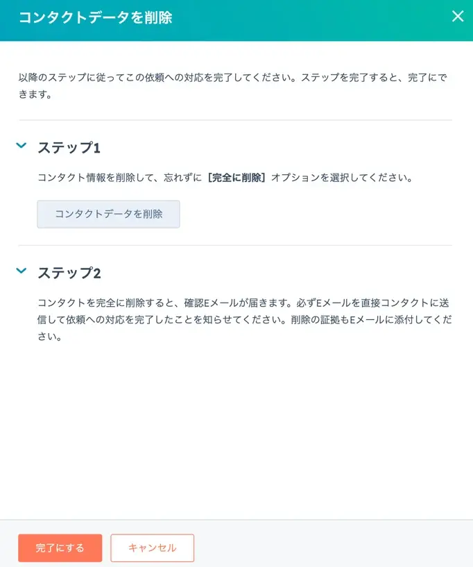 データ削除