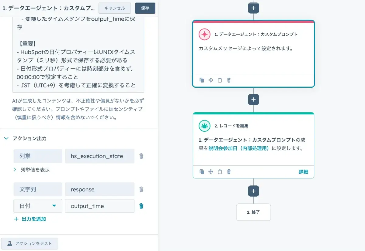 カスタムプロンプトの設定画面