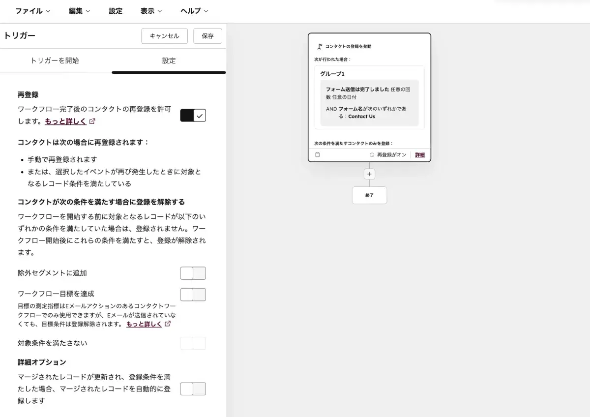 再登録と登録解除の設定画面
