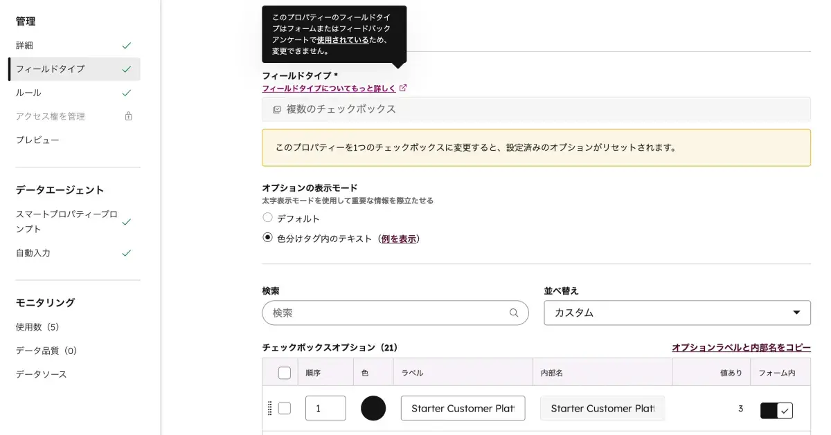プロパティー編集画面