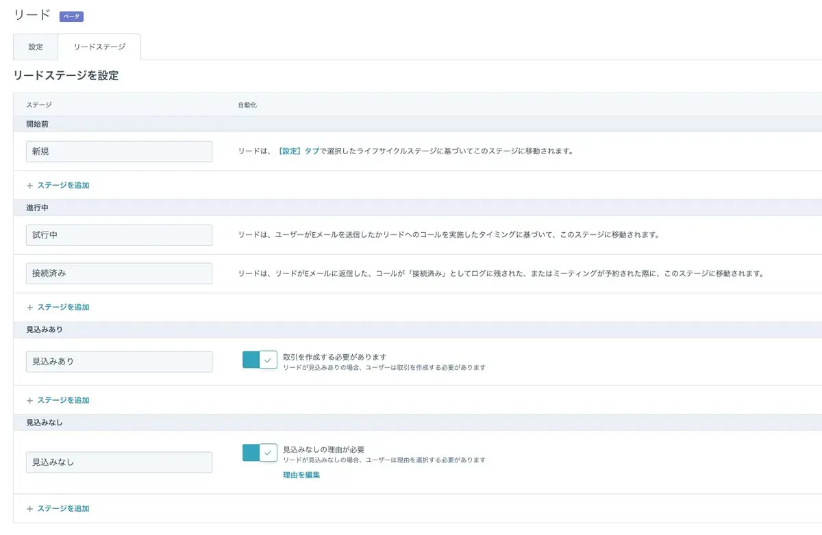リード設定 HubSpot 2023-10-17 at 11.16.38 PM