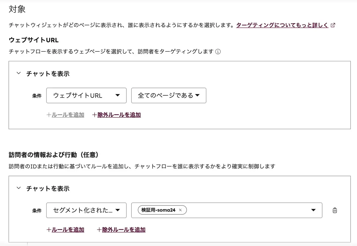チャットフロー