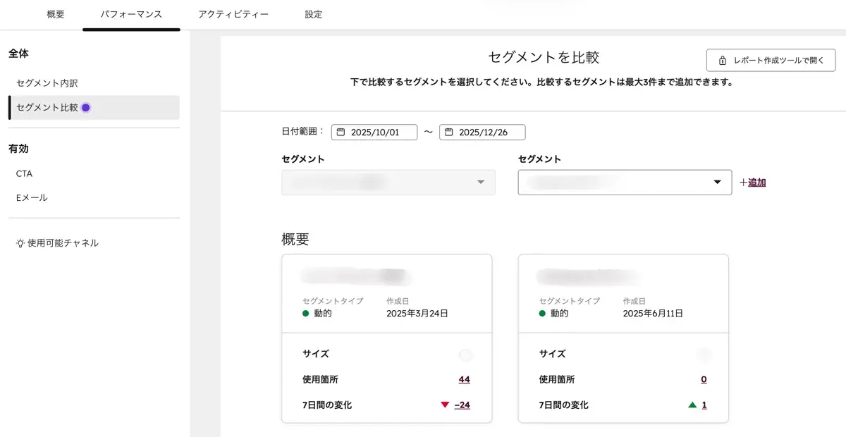 セグメント比較